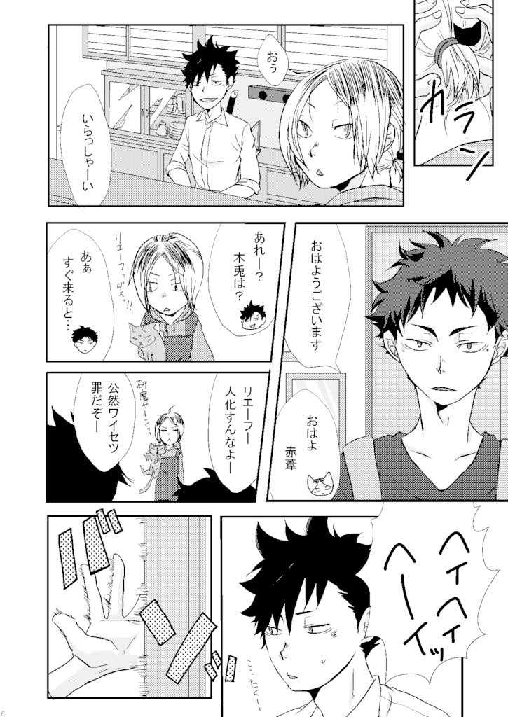 ネコ研磨とクロさん