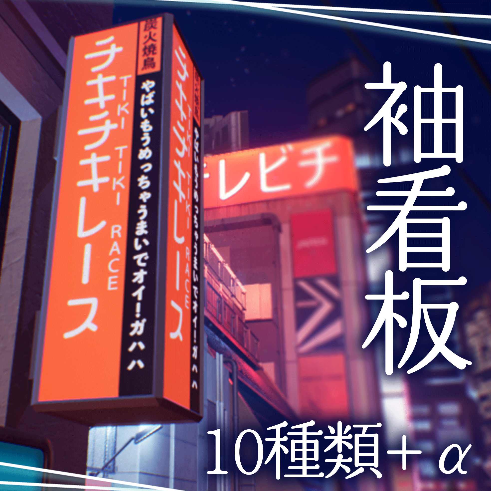 【無料配布】角柱型袖看板(突出し看板)【背景素材】