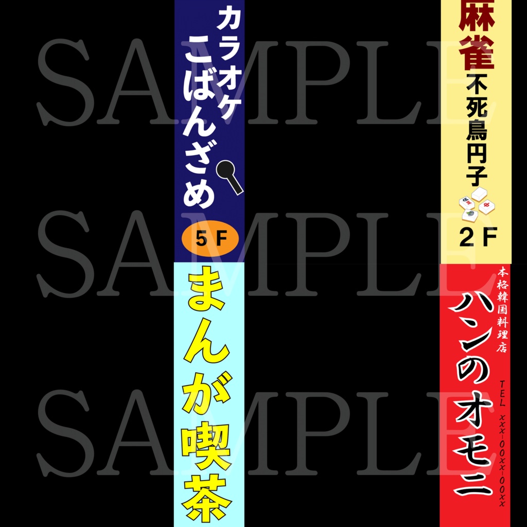 【無料配布】角柱型袖看板(突出し看板)【背景素材】