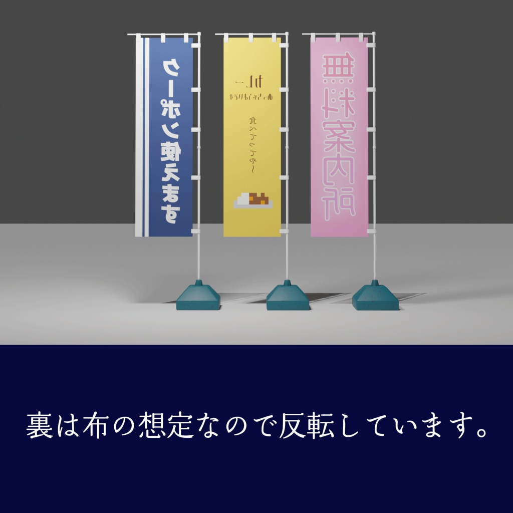 【無料配布】のぼり旗【背景素材】
