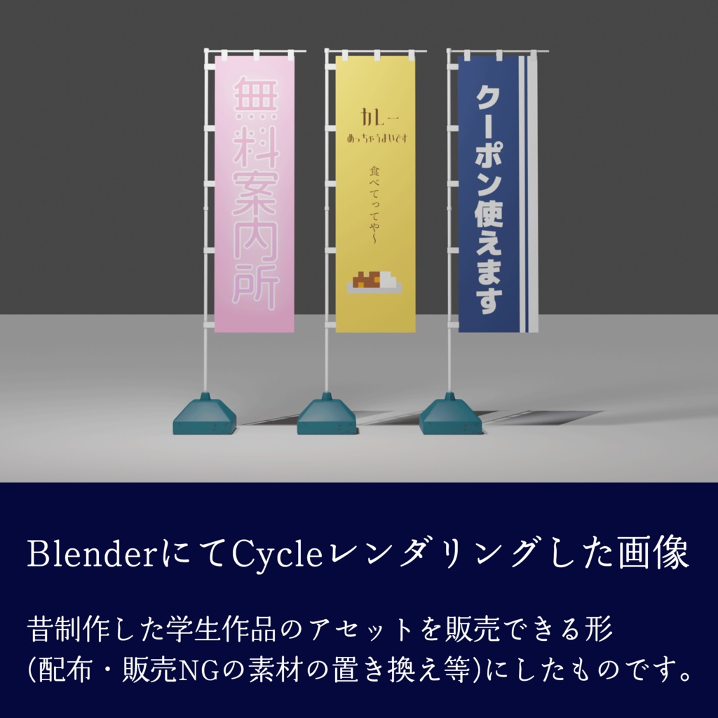 【無料配布】のぼり旗【背景素材】