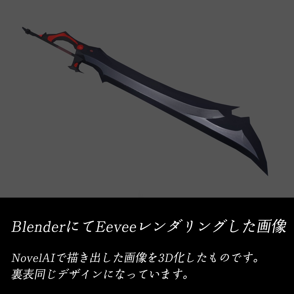 【無料配布】TKAI-02 Sword【VRC対応】