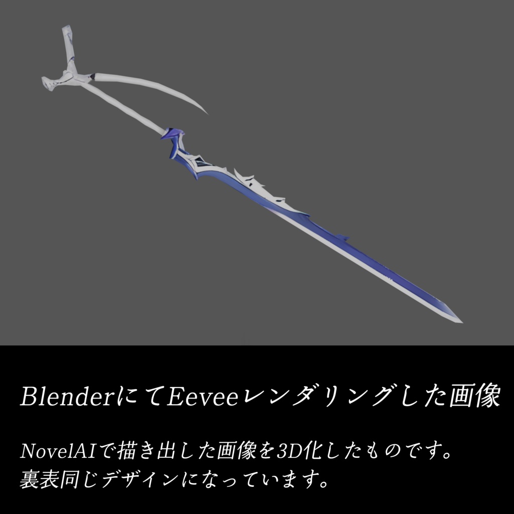 【無料配布】TKAI-03 Sword【VRC対応】