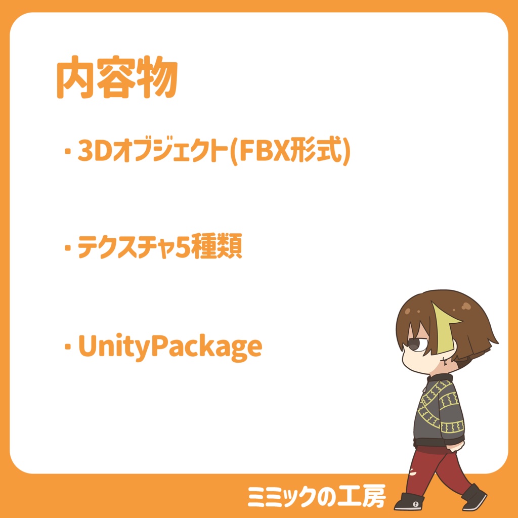 めちゃかわ箱お菓子5種類【VRC対応】