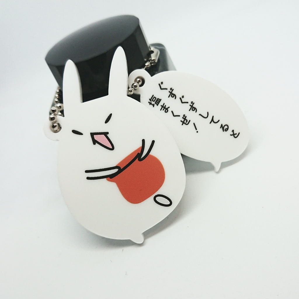 塩まきうさぎボールチェーン アクリルキーホルダー
