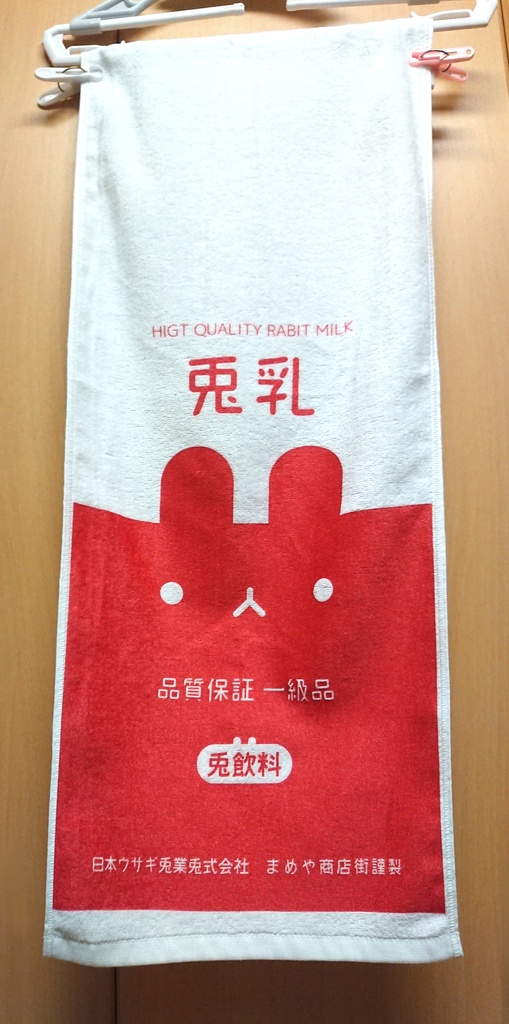 プリント大判フェイスタオル 兎乳・エクレール