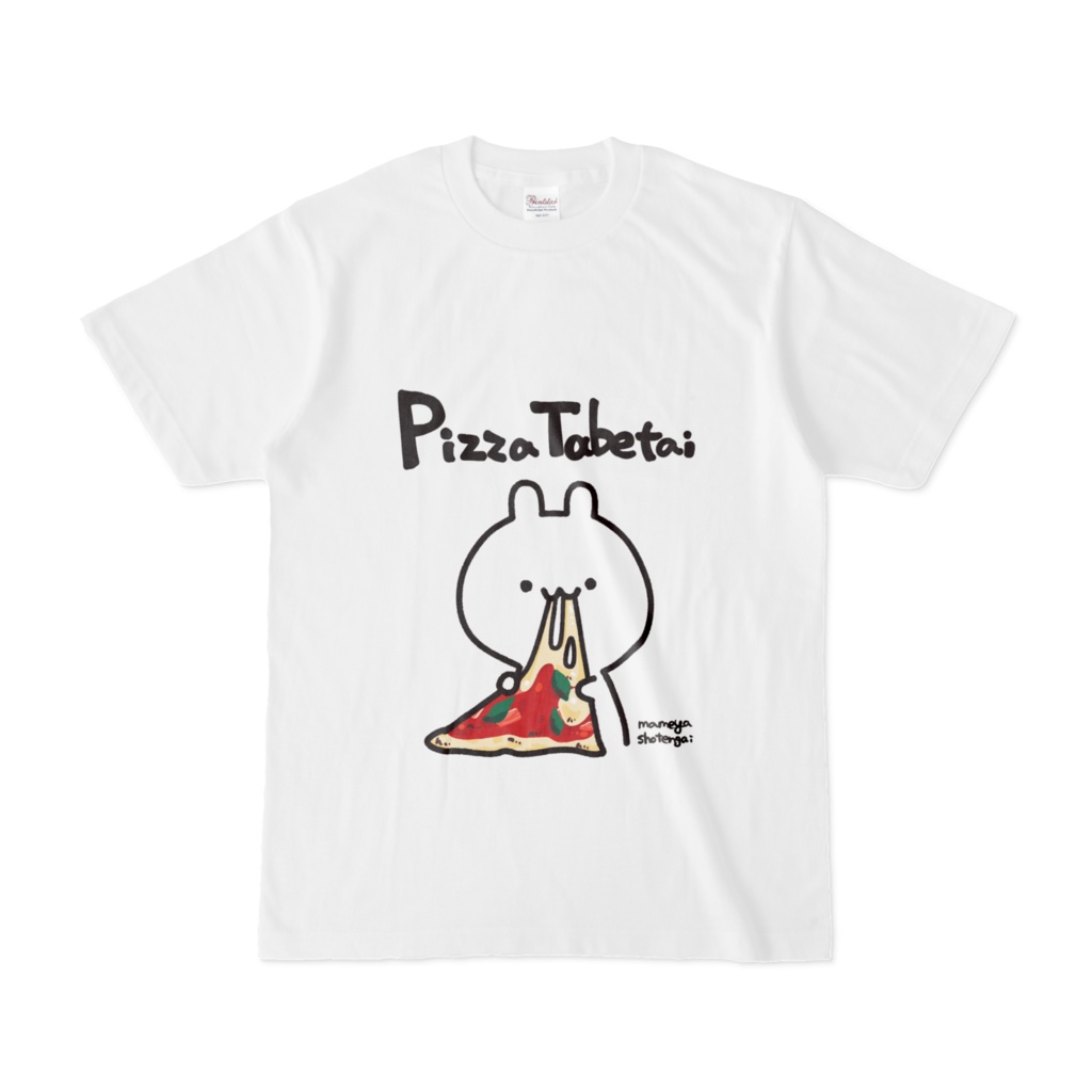 ピザ食べたいTシャツ　しろ