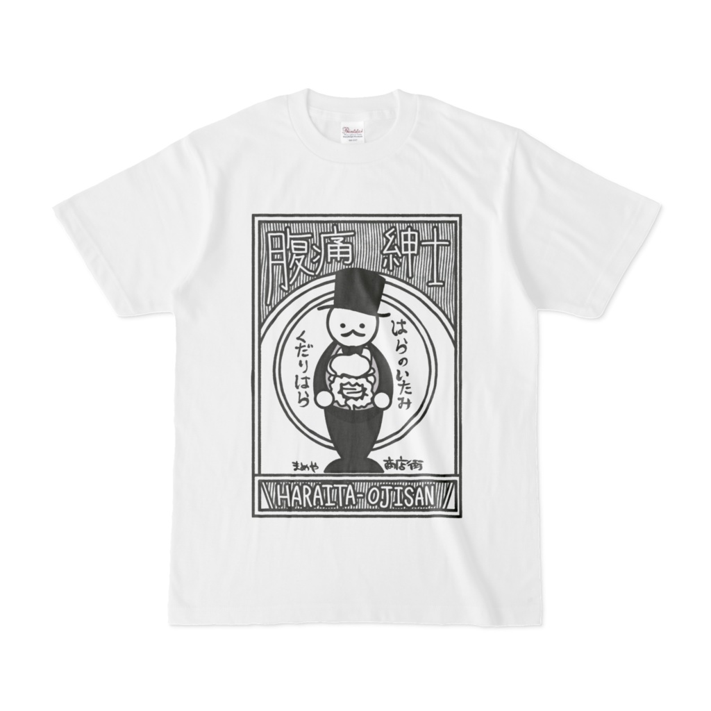 腹痛紳士Tシャツ