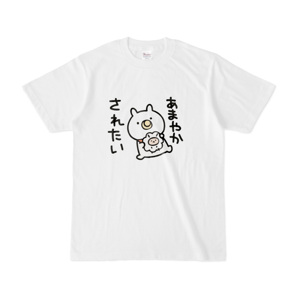 あまやかされたいうさぎ
