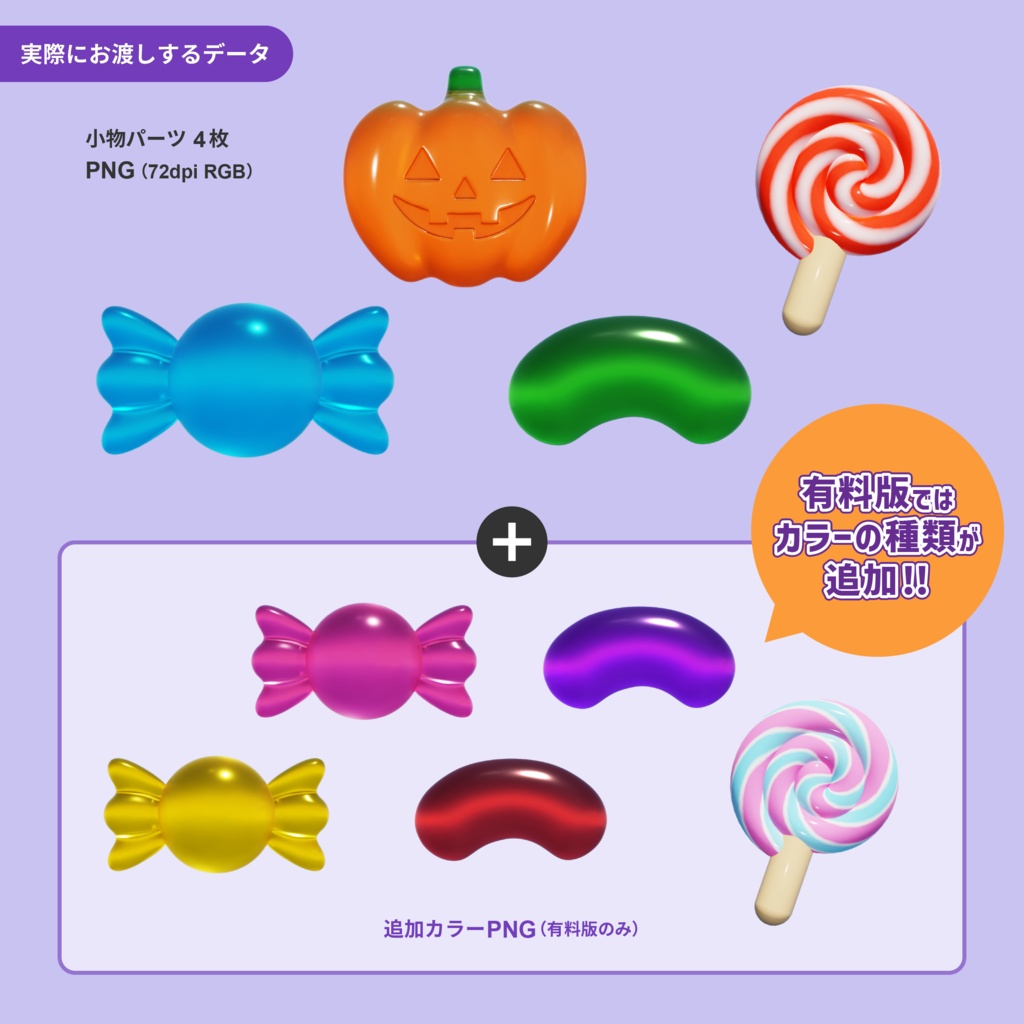 仮装とお菓子のハロウィンセット【配信パーツ素材】