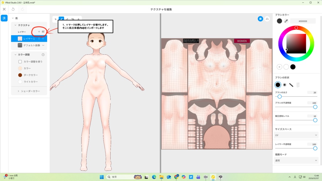 VRoid用 肌立体感オーバーレイPNG|血色・陰影アップ素材(対応:VRoidっぽくないお肌2)