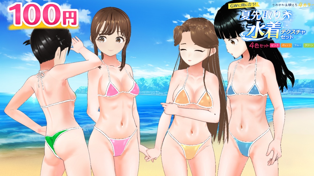 シンプルビキニ５色セット(黒は無料配布)