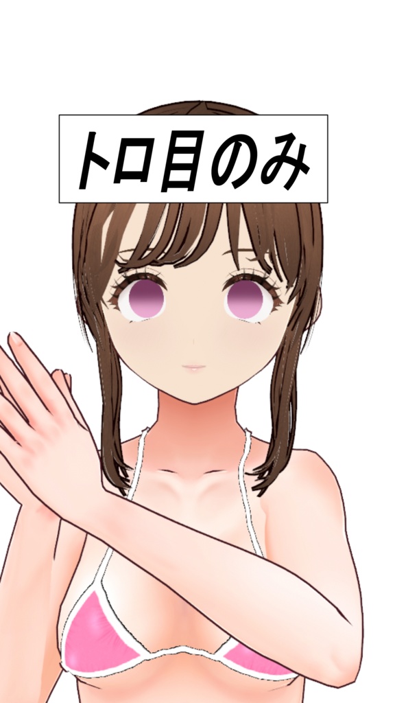 瞳テクスチャ(無料)