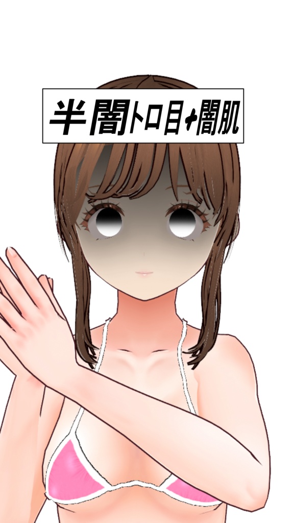 瞳テクスチャ(無料)