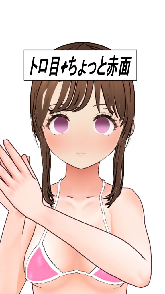 瞳テクスチャ(無料)