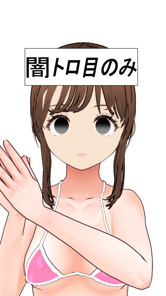 瞳テクスチャ(無料)