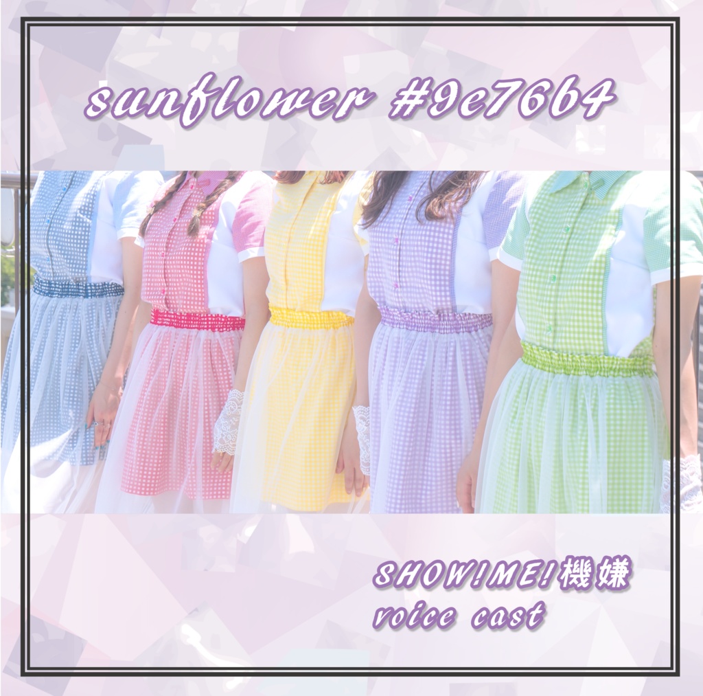 【オリジナル楽曲CD】sunflower #9e76b4