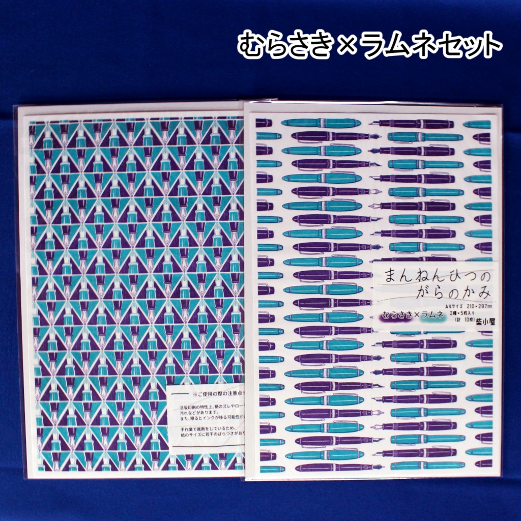 まんねんひつのがらのかみ