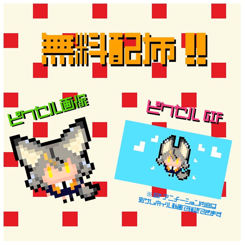 【テクスチャ・GIF 無料】ミュリシアちゃん ピクセルアート