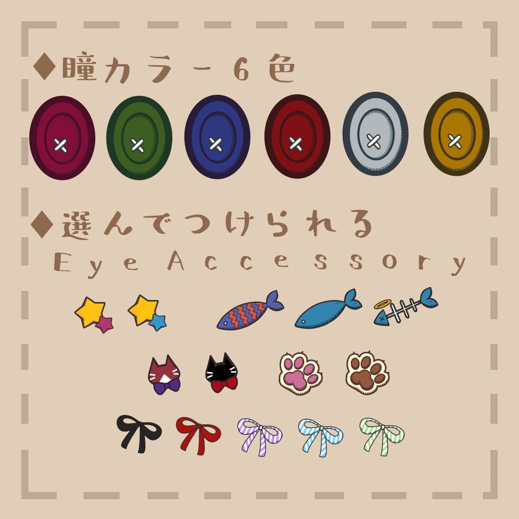 キプフェルちゃん用 ボタン Eye🐾