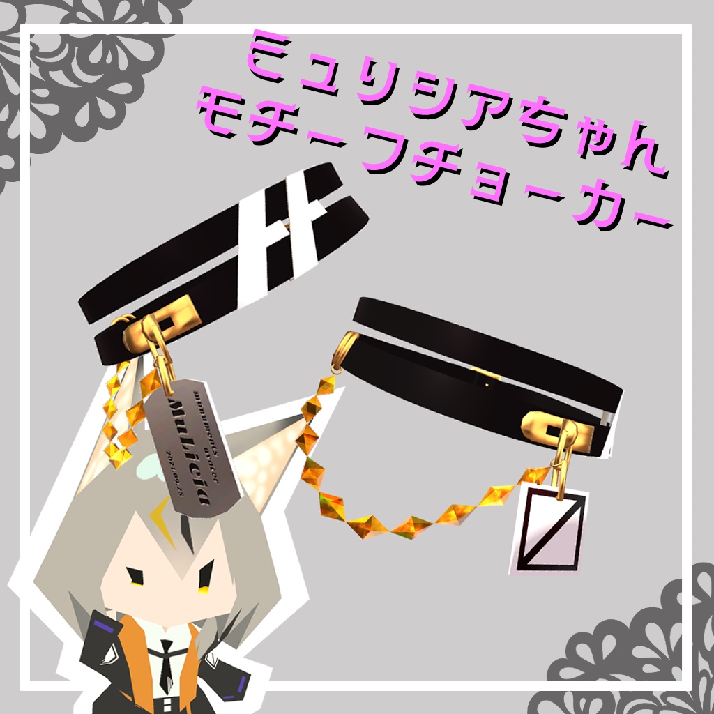 【無料】ミュリシアちゃん モチーフ チョーカー
