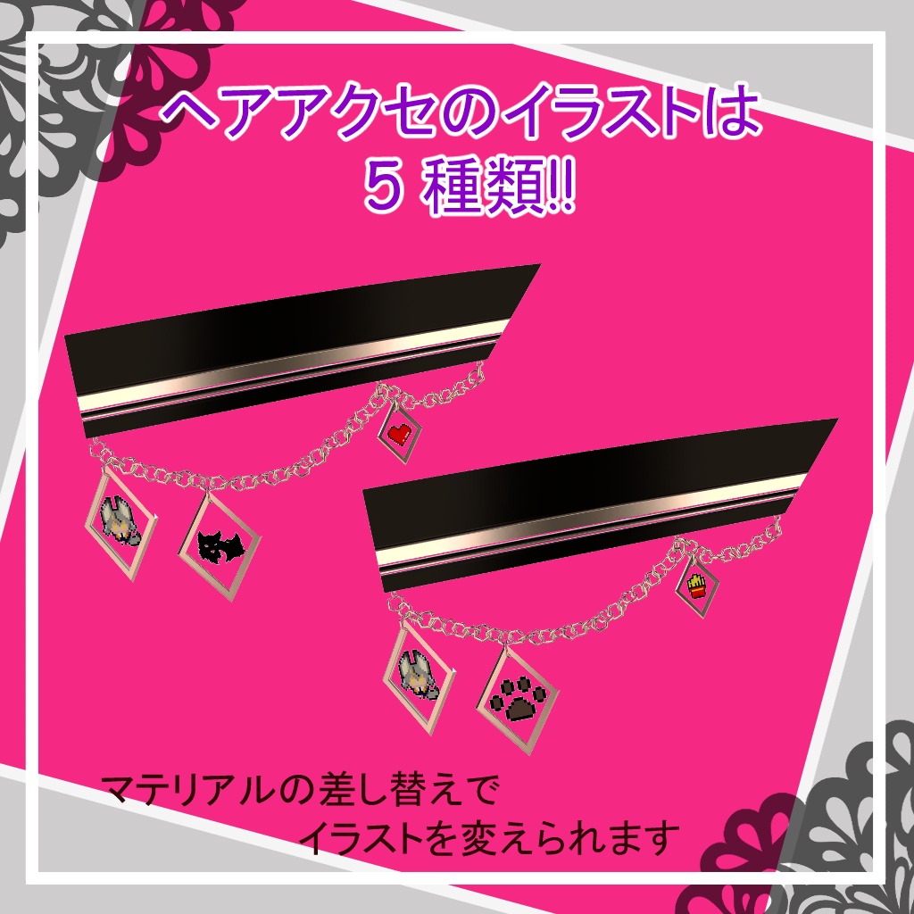 【無料】ミュリシアちゃん モチーフ ヘア アクセサリー