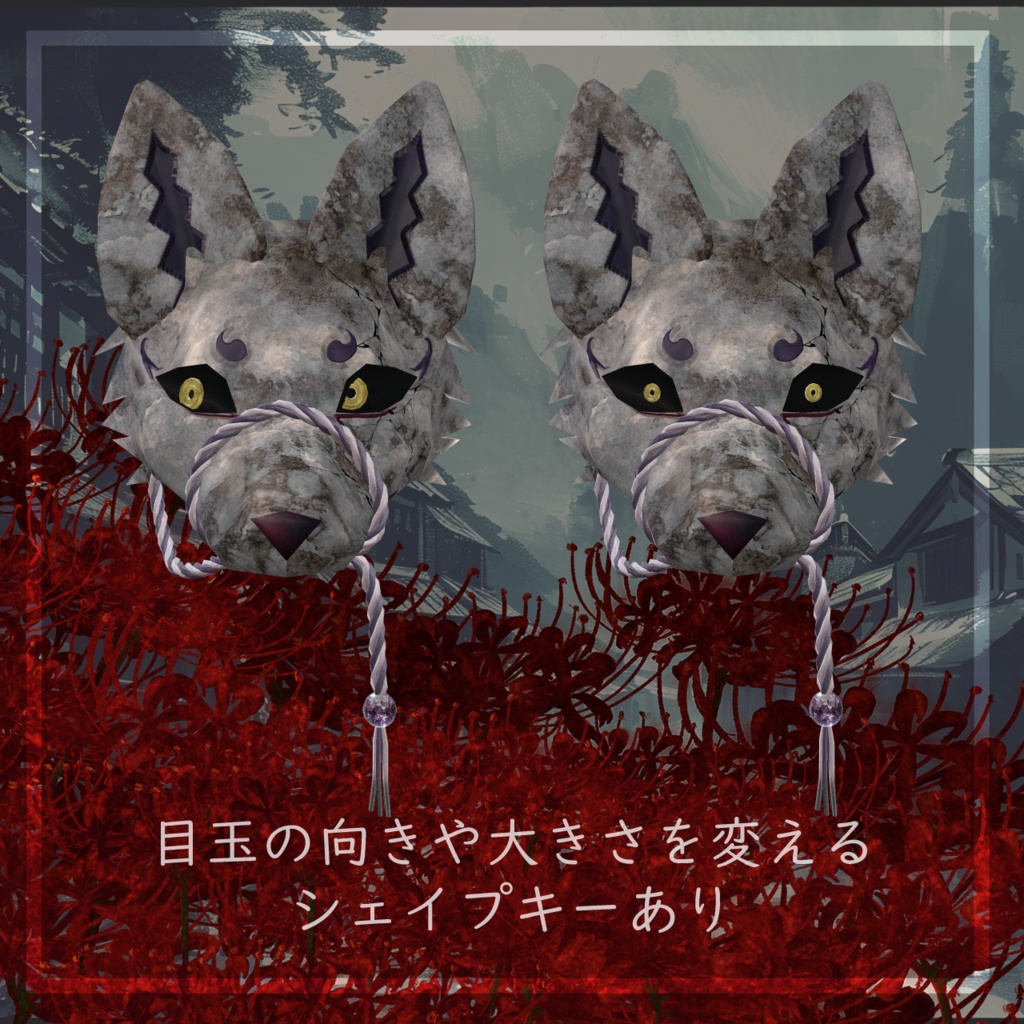 🦊狐犬の面🐺