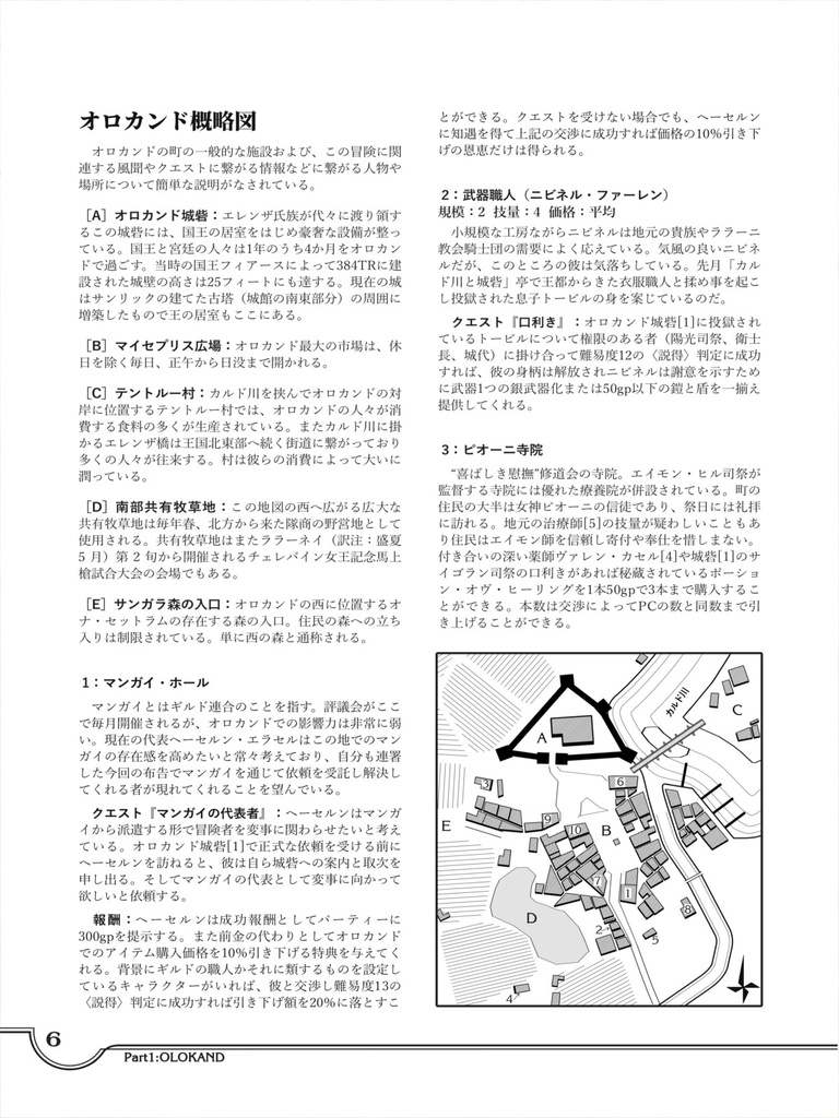 第5版RPG対応シナリオ『Ona Setrumオナ・セットラム』