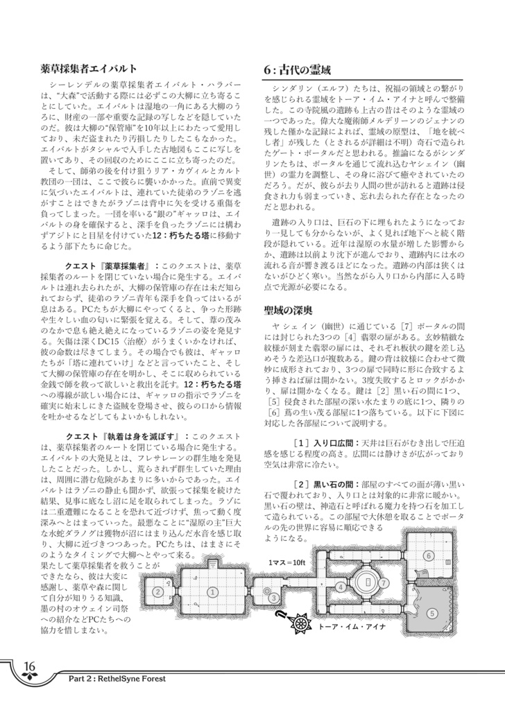 第5版RPG対応シナリオ『Parikyg Expedition―パリカイーグ探検隊』