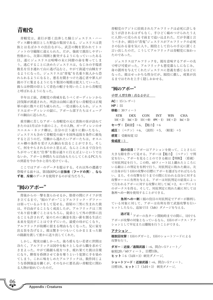 第5版RPG対応シナリオ『Parikyg Expedition―パリカイーグ探検隊』