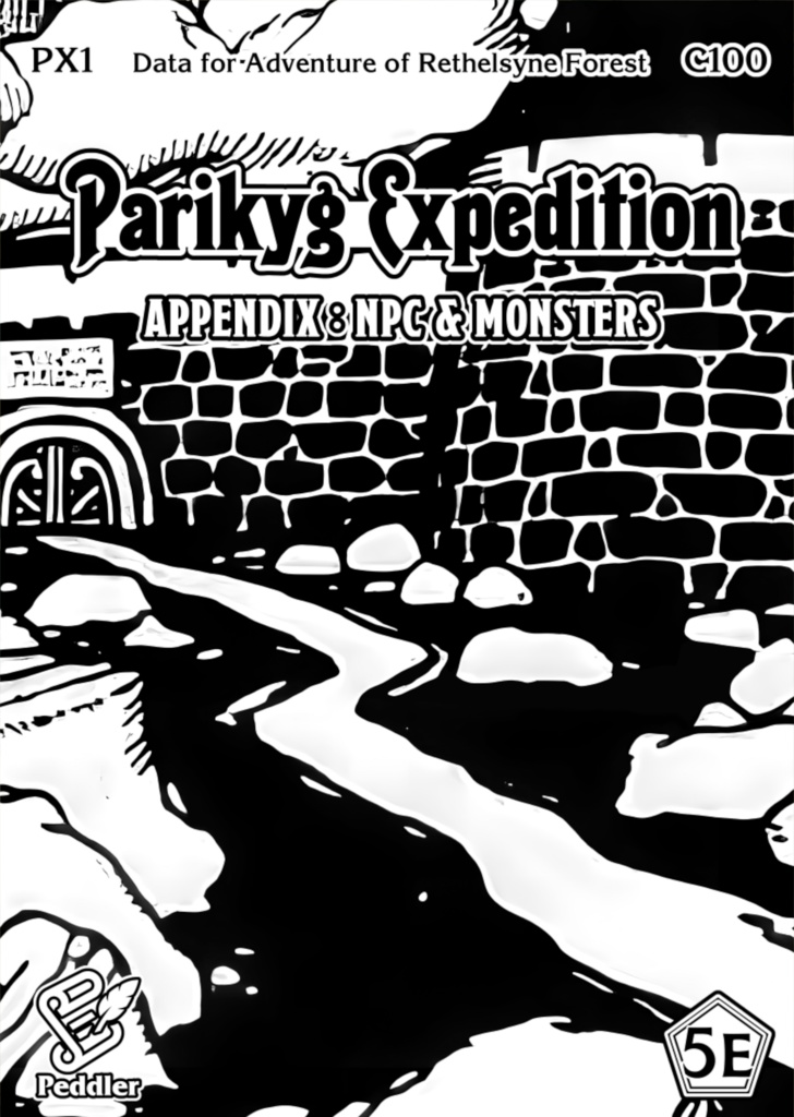 第5版RPG対応シナリオ『Parikyg Expedition―パリカイーグ探検隊』