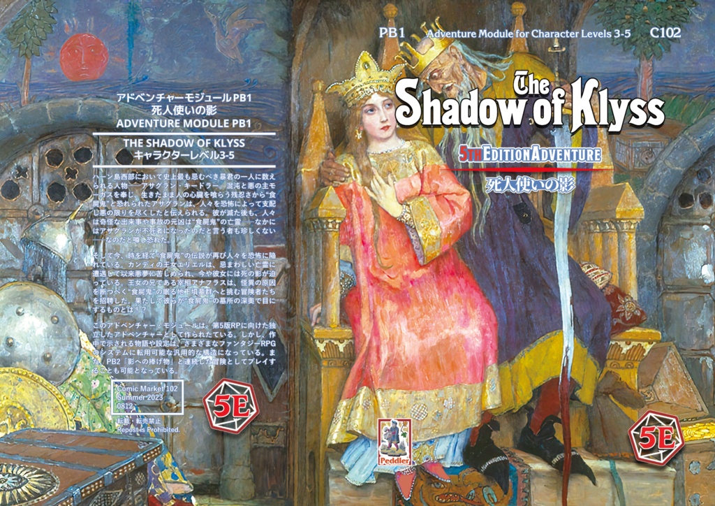 第5版RPG対応シナリオ『The Shadow of Klyss―死人使いの影』