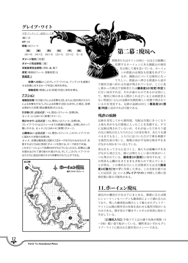 第5版RPG対応シナリオ『Offering for Shadow―影への捧げ物』