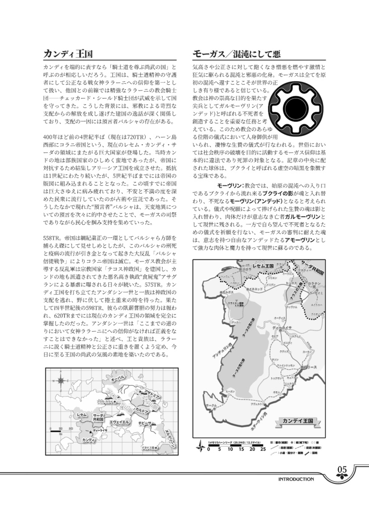 第5版RPG対応シナリオ『Offering for Shadow―影への捧げ物』