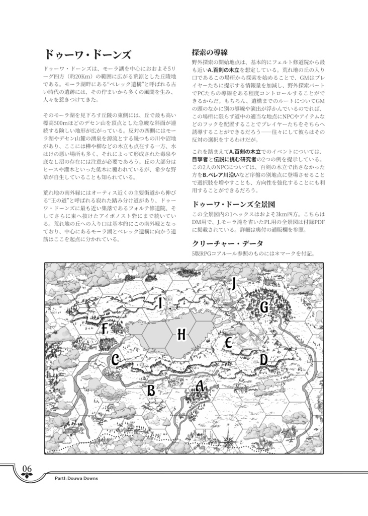 第5版RPG対応シナリオ『The Abbey Problem―荒れ地の丘の冒険』