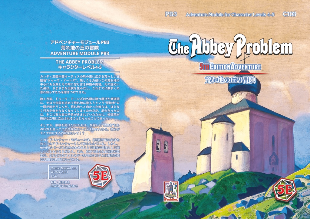 第5版RPG対応シナリオ『The Abbey Problem―荒れ地の丘の冒険』