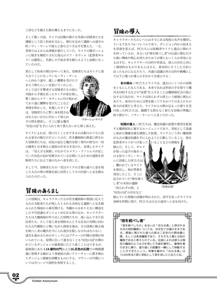 第5版RPG対応シナリオ『Emélan Anonymus―知られずの塔』