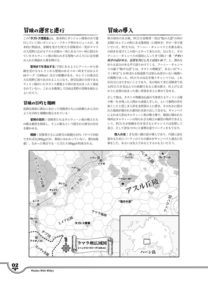 第5版RPG対応シナリオ『Molaks With Willyn―タズトス埋蔵金』