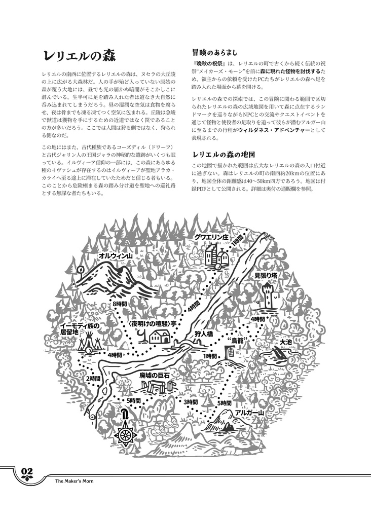 第5版RPG対応シナリオ『The Maker's Morn―晩秋の祝祭』