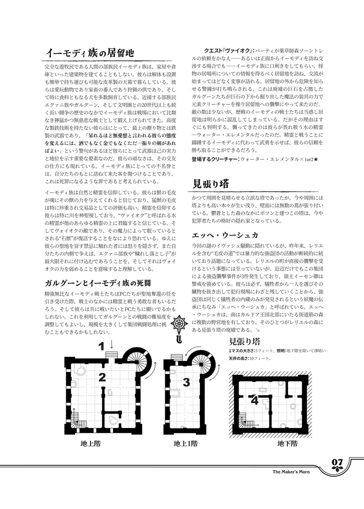 第5版RPG対応シナリオ『The Maker's Morn―晩秋の祝祭』