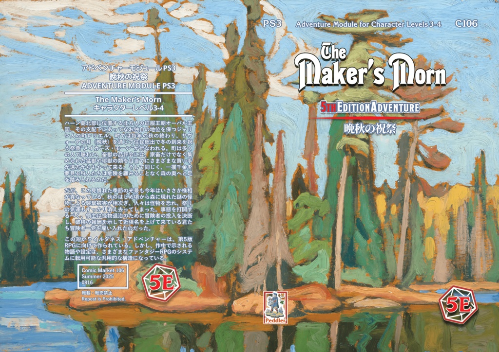 第5版RPG対応シナリオ『The Maker's Morn―晩秋の祝祭』