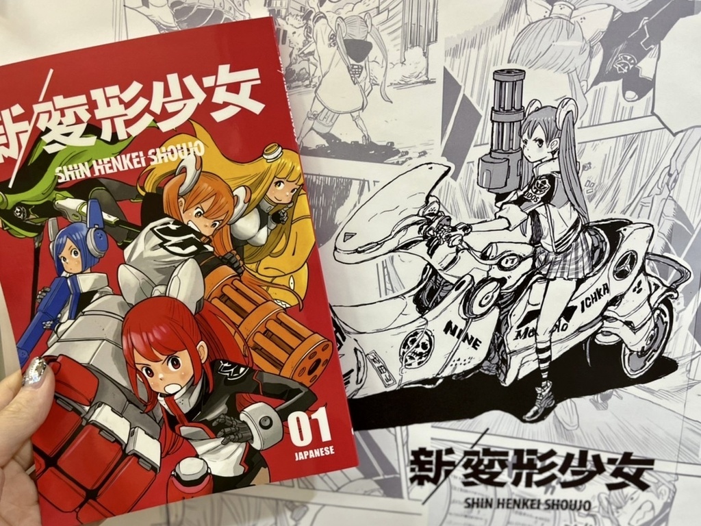 公式『新変形少女』マンガブック  -SHIN HENKEI SHOUJO- official manga book 
