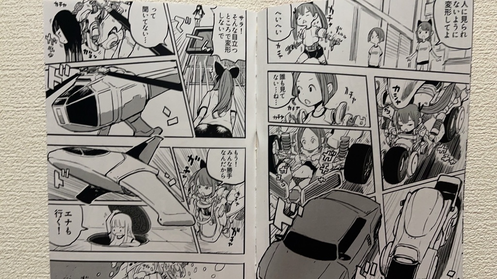 公式『新変形少女』マンガブック -SHIN HENKEI SHOUJO- official manga book