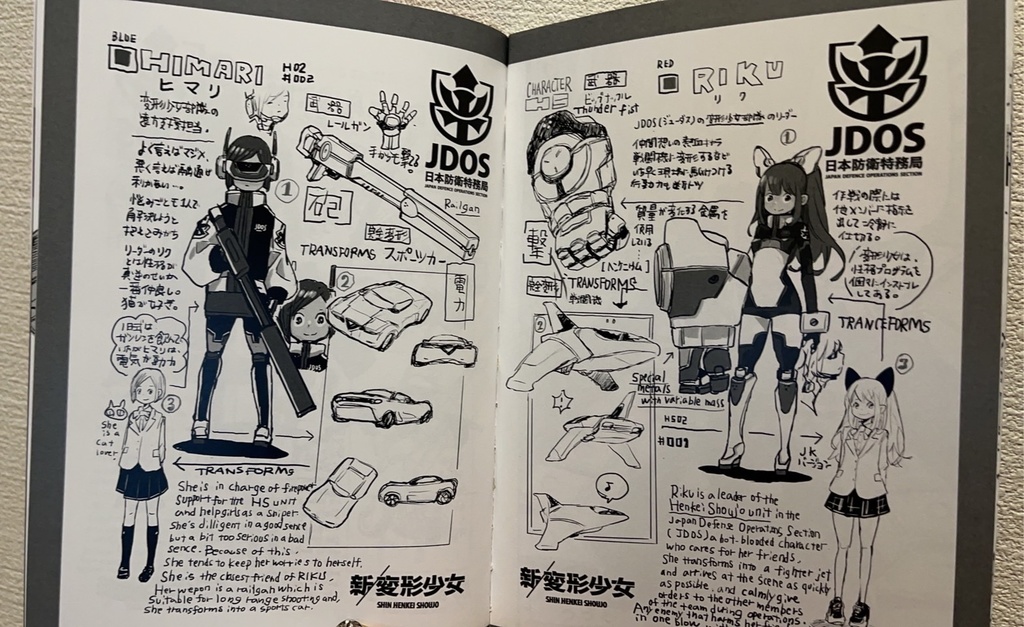 公式『新変形少女』マンガブック -SHIN HENKEI SHOUJO- official manga book