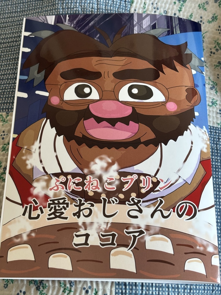心愛おじさんのココア