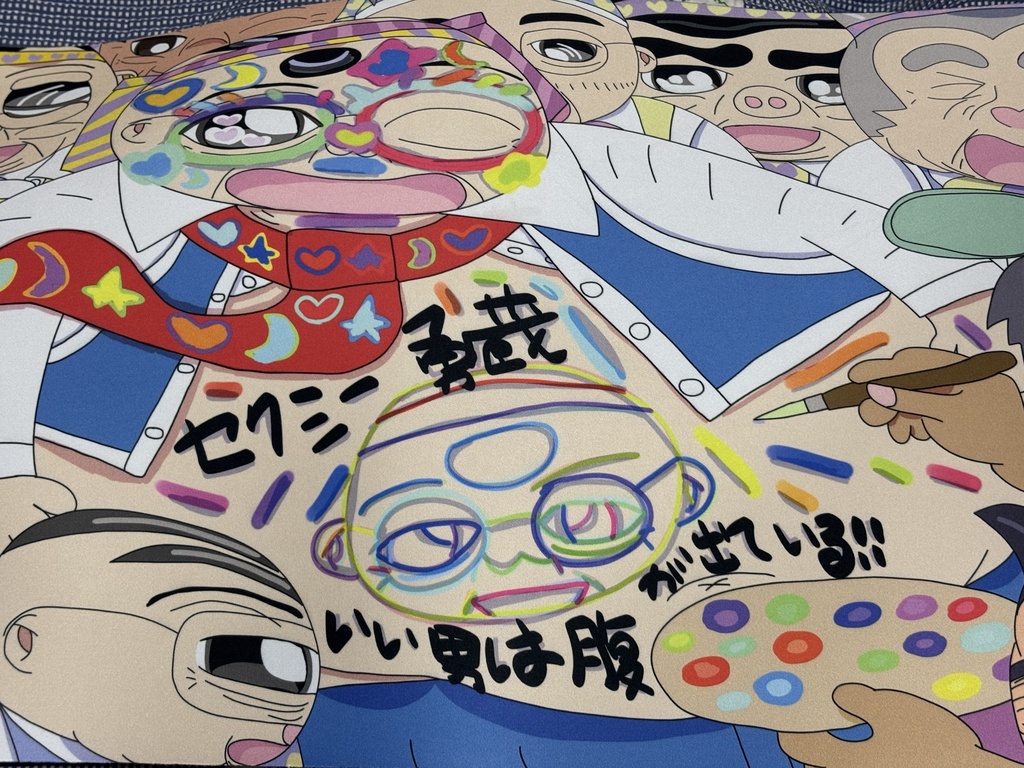 勇蔵のお腹プレイマット