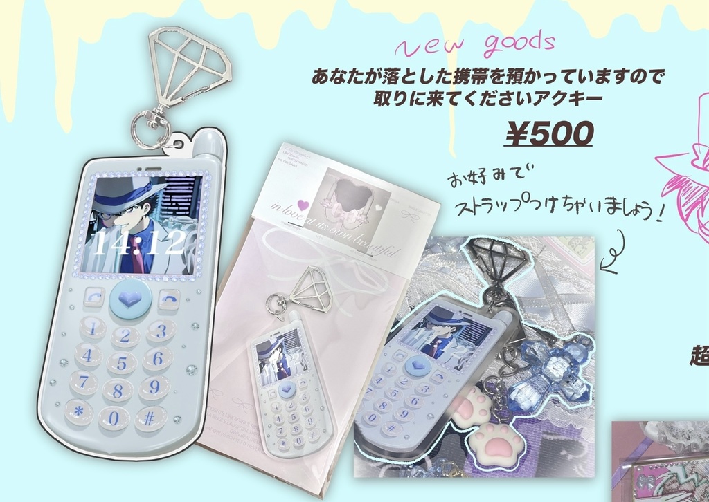 キッドファンケータイアクキー
