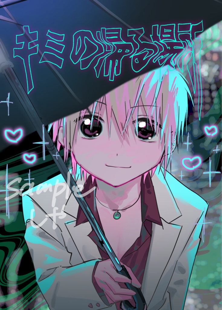 「キミの帰る場所」