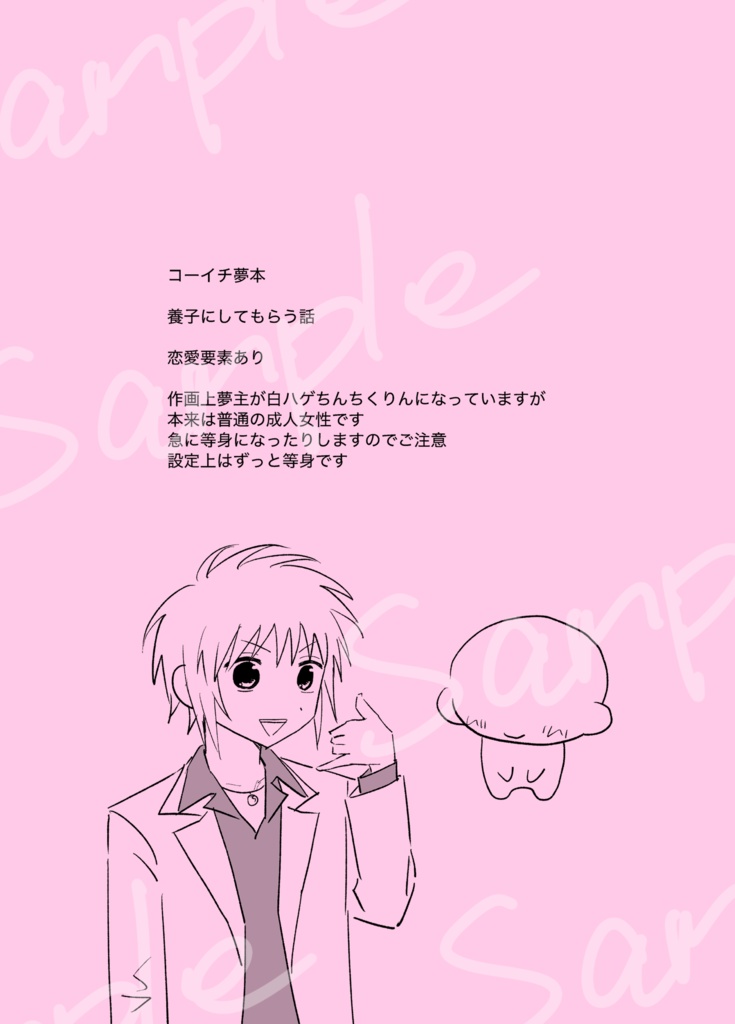 「キミの帰る場所」