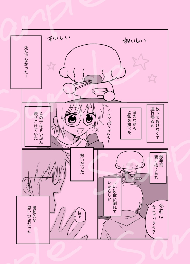 「キミの帰る場所」